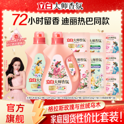 立白 大师香氛洗衣液蓝风铃持久留香味去污官方旗舰db
