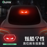 特友之家 23点养车适用于焕新版M3/Y小米SU7高位刹车灯投影板贴纸装饰配件