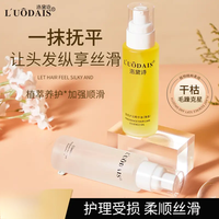 洛黛诗 香水护发精油柔顺干枯烫染受损改善毛躁留香持久女学生