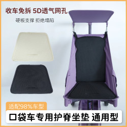 口袋车通用垫子丸丫T2护脊坐垫小虎子配件四季通用坐垫