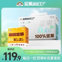 天虹牌 每日坚果 700g 独立包装