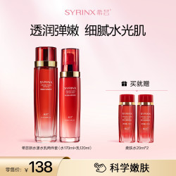 希芸 旗舰店新水漾水乳2件套装170ml+120ml补水保湿滋润