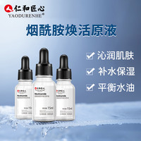 仁和 烟酰胺提亮焕活原液 提亮肤色细纹护肤精华液