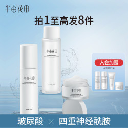 半亩花田 神经酰胺水乳面部护肤品乳液面霜套装补水保湿学生 10