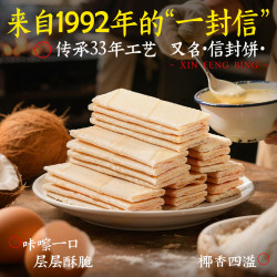 南国 椰香薄饼 187g*3盒 海南特产饼干