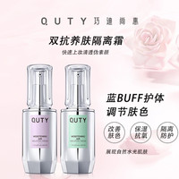巧迪尚惠水凝空气隔离霜5.20