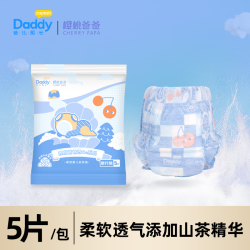 爸比船长樱桃爸爸透氧5片试用装舒适透气婴儿纸尿裤山茶花拉拉裤