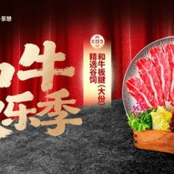 湊湊火锅·茶憩 5.3折澳洲谷饲和牛板腱（大份）