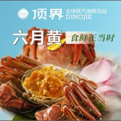 蒸汽活海鲜自助