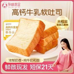 孕味食足 高钙纯牛奶厚切吐司面包