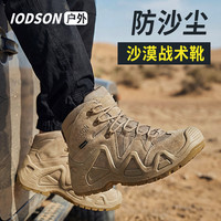 IODSON户外沙漠靴耐磨战术靴防沙靴轻便防滑透气中帮登山徒步鞋女