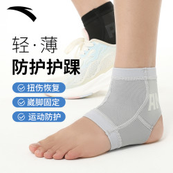 安踏 护踝防崴脚关节套 保护固定专业跑步篮球运动脚踝保护套
