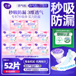 洁婷 8包共52片亲肤防漏透气护理无味绵柔日用卫生巾送赠品FL