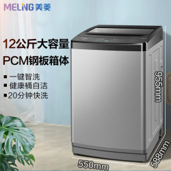 美菱 全自动洗衣机大容量洗涤脱水快洗一体机钢板箱体