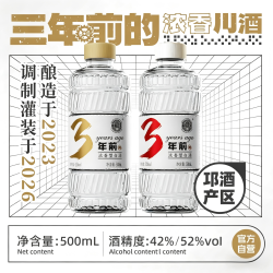 齿轮纪年 浓香型白酒 42-52%vol 光瓶口粮 500ml*2瓶