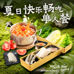 夏日主题快乐畅吃单人餐（营销场特团美联等）