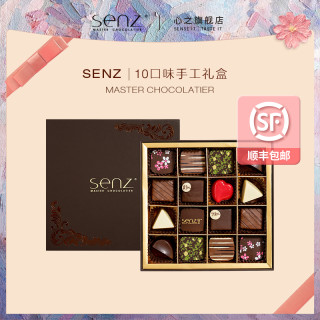 SENZ 手工夹心巧克力礼盒 100g*3+30g*2