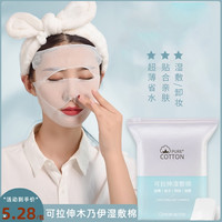 爆款可拉伸湿敷棉化妆棉木乃伊湿敷专用敷脸棉片网孔薄款卸妆棉片
