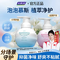 妇炎洁 雪莲本草泡沫慕斯洗液温和抑菌清爽洗液女私护洗液水润S1