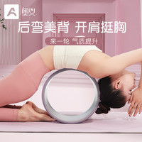 AOYI 瑜伽轮 后弯神器 初学者开肩开背按摩薄背普拉提圈