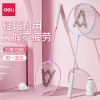 得力 耐打型 双拍套装 专业级 成人羽毛球拍