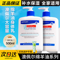 澳佩尔 OPPERT澳佩尔绵羊油身体乳男女士保湿冬季面部补水面霜国货老品牌