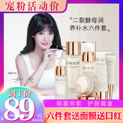 欧佩 二裂酵母滋养滋润护肤品套盒修护套装保湿补水护肤品水乳套装