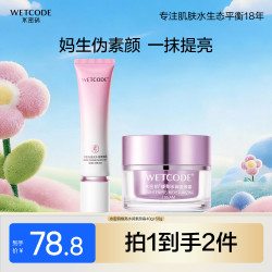 水密码 素颜霜养肤保湿修护霜隔离遮瑕防水修颜面霜提亮女旗舰店