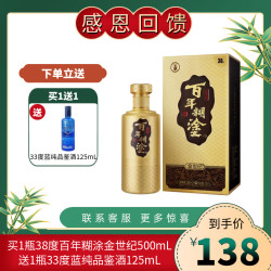 百年糊涂 金世纪 38%vol 浓香型白酒 500ml 单瓶装