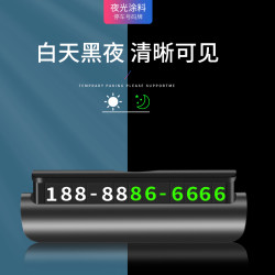 UNAIYA/优耐雅高档车载夜光车牌挪车号码牌2026停车牌车内号码牌