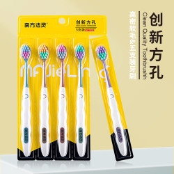 南方洁灵 方孔牙刷宽头细丝软毛牙刷家用独立柔软