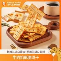 沪上阿姨 牛肉馅酥脆饼干 100g*3+30g*2