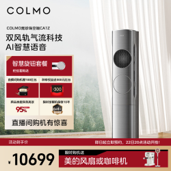 COLMO 黑珍珠空调CA1Z柜机3匹变频家用立式客厅冷暖一级能效