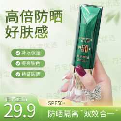 韵动丽 国妆补水隔离防晒霜二合一SPF50+防水防汗防紫外线防晒黑