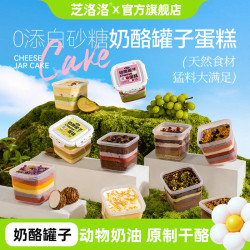 芝洛洛 奶酪罐子蛋糕 动物奶油干酪甜点 追剧必备零食 下午茶