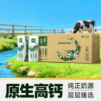 88VIP、今日必买:金典 3.6g乳蛋白 纯牛奶250ml*24盒