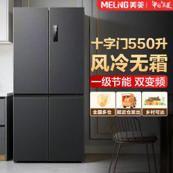 美菱 收纳师丨美菱550/460L十字门大容量风冷无霜一级节能净味家用冰箱