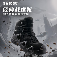 Saicou/赛固户外登山鞋[探险者pro]防水耐磨防穿刺作战靴战术靴