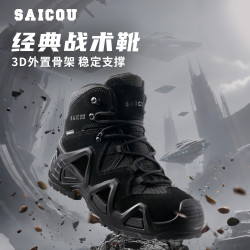 Saicou/赛固户外登山鞋[探险者pro]防水耐磨防穿刺作战靴战术靴