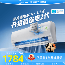 美的 ks2酷省电二代空调1.5匹挂机新一级能效冷暖两用AI控温静音