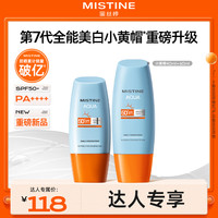 蜜丝婷 防晒霜推荐SPF50保湿防紫外线夏季czg