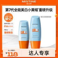 蜜丝婷 防晒霜推荐SPF50保湿防紫外线夏季czg