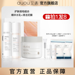 艾遇 水乳套装护肤品补水保湿化妆品干混油皮水乳霜