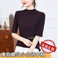 2026新款小立领中袖显瘦打底衫百搭时尚洋气显身材内搭短袖T恤女