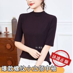 2026新款小立领中袖显瘦打底衫百搭时尚洋气显身材内搭短袖T恤女