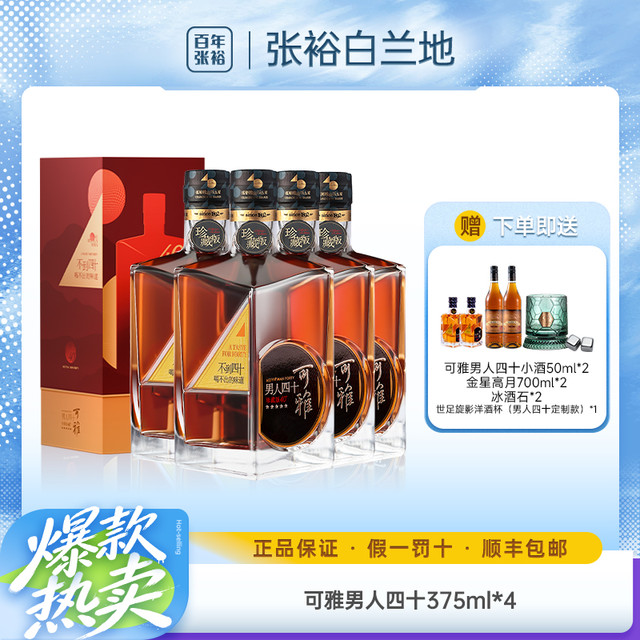 张裕 可雅白兰地 375ml*4