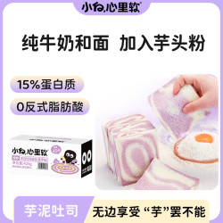 小白心里软 香芋味无边吐司面包 100g*3+30g*2