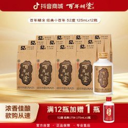 百年糊涂 经典小百年 33/43/52度 浓香型白酒 125mL