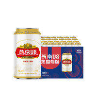 燕京啤酒 燕京U8啤酒330ml*24罐装官方授权北京总厂新日期原箱发货