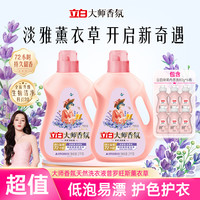 立白 大师香氛洗衣液 1kg*1瓶 薰衣草香